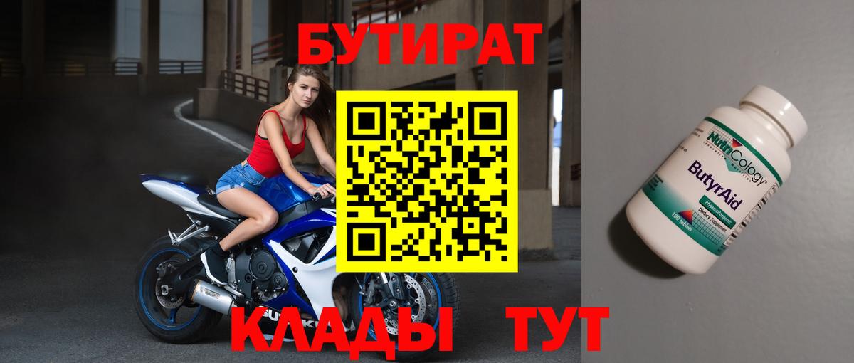 Усть-Лабинск  БУТИРАТ  Вход с VPN  Бутират буратино 