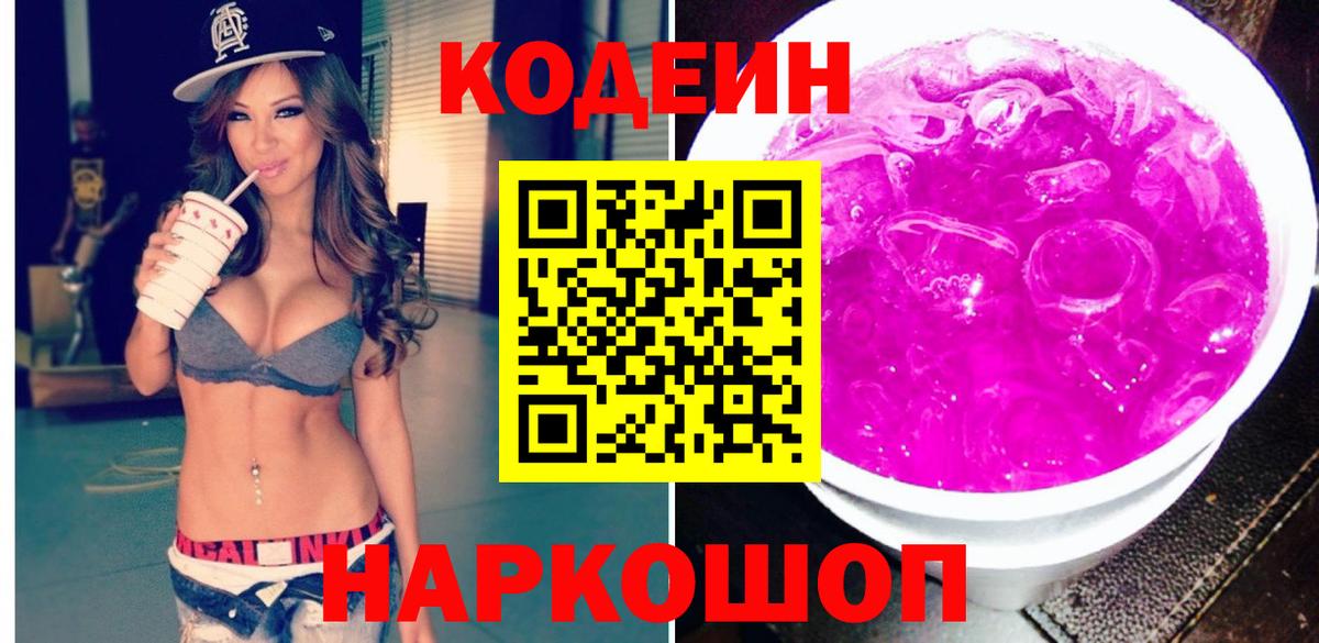 Codein Purple Drank  Вход с VPN  Codein Purple Drank  Усть-Лабинск 