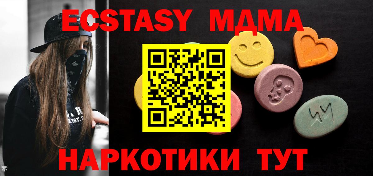 ЭКСТАЗИ 280 MDMA Усть-Лабинск