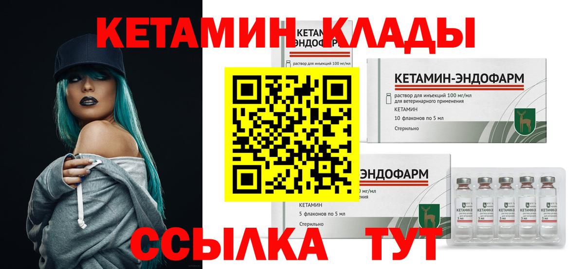 Усть-Лабинск  Кетамин VHQ  Вход с VPN 