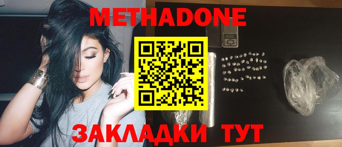 Метадон кристалл Усть-Лабинск